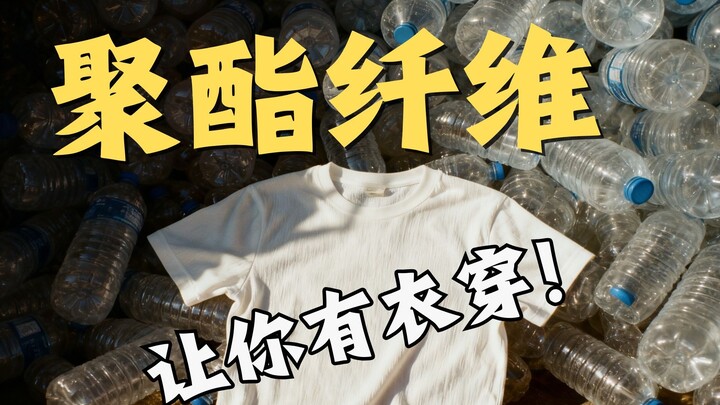 Mengapa Serat Poliester Disebut Sebagai Penemuan Terhebat Umat Manusia?