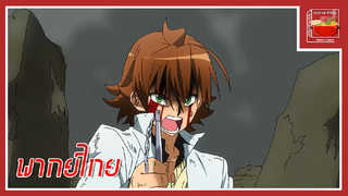 Akame ga Kill! (Cut Scene) พากย์ไทย