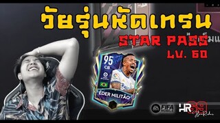 FIFA Mobile | ค้นพบอีกหนึ่งสิ่งที่ล้ำค่าที่สุดในเกม!!!!