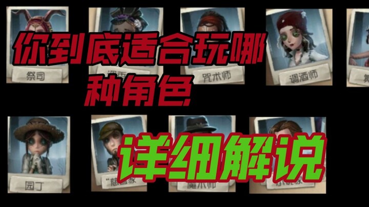 Rốt cuộc thì bạn hợp với kiểu nhân vật nào?