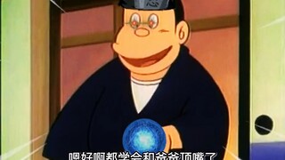 大雄你在不给我出门买包烟，你看这丸子像不