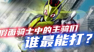 盘点假面骑士最能打的主骑：极狐创造骑士历史？ 空我自创骑士踢