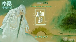 [Vietsub] Hàn Lộ - Âm Khuyết Thi Thính Ft Triệu Phương Tịnh | 寒露 - 音闕詩聽 ft 趙方婧