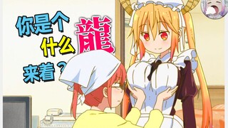 [Kobayashi's Dragon Maid] Tiết lộ nguyên mẫu - Bạn nghĩ rằng tôi sẽ không thể nhận ra bạn khi bạn tr