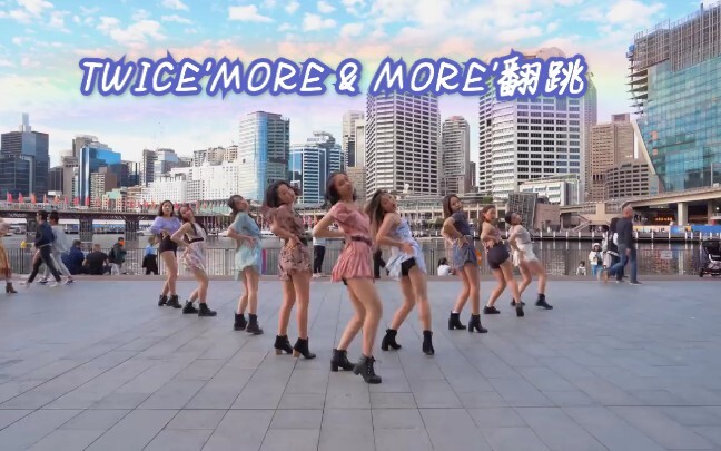 【คัฟเวอร์เต้นคุณภาพสูง】TWICE 'MORE & MORE'