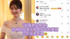 「赵露思宝格丽」外网网友表示,她是如此的美丽,几乎没有死角