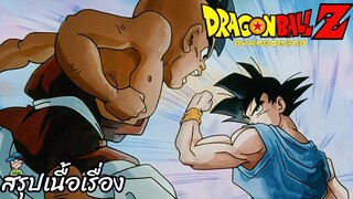 ตอนที่ 290 "เราคืออูปุอายุ 10 ขวบ อดีตคือจอมมาร"   ดราก้อนบอลแซด Dragon Ball Z สปอย