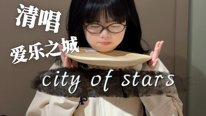 Suara memukau! Soprano wanita berkualitas tinggi menyanyikan lagu jazz “City of Stars” secara akapel