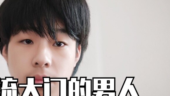 [พระเจ้าผู้ยิ่งใหญ่ตรัส] Tiancan Tudou ชายผู้เปิดประตูสู่กระแสขยะเป็นอัจฉริยะด้านการเขียนทางอินเทอร์