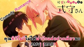 Shikimori's Not Just a Cutie - คุณชิกิโมริไม่ได้น่ารักแค่อย่างเดียวนะ (Cutie) [AMV] [MAD]