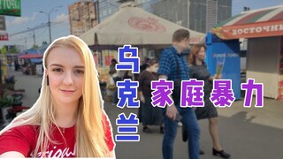 为何乌克兰单亲妈妈多，离婚率甚至高达42%？