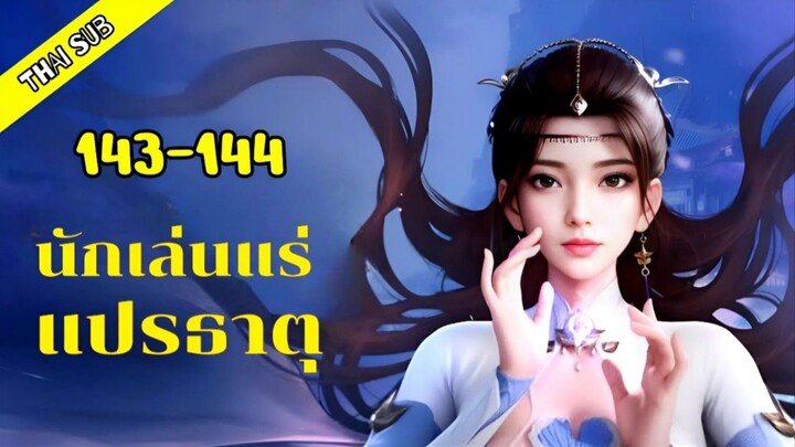 ΞP_𝟏𝟒𝟑-𝟏𝟒𝟒