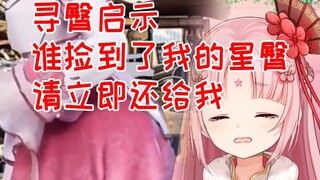 扇宝的星臀鼠标垫被毛走了 气的在直播间大哭