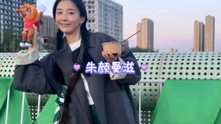 【朱颜曼滋】不知道大家今天有没有看流浪地球，那就先给大家表演个叉子掉了hhh