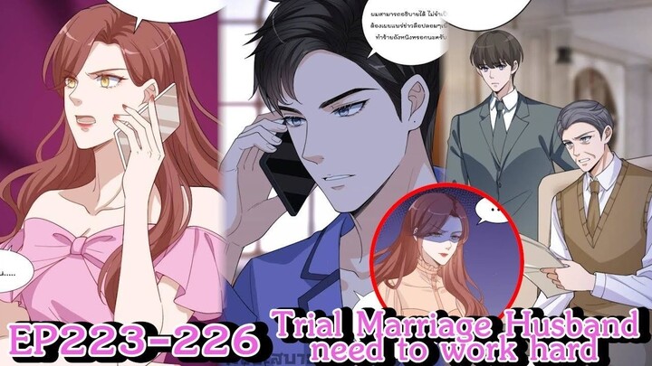 [อ่านมังงะ] Trial Marriage Husband_ need to work hard Ep 223-226