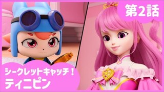 secret catch teenieping episode 2 japanese version