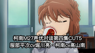 【中字】服部平次cv堀川亮：想跟哀酱一起喝茶！！！