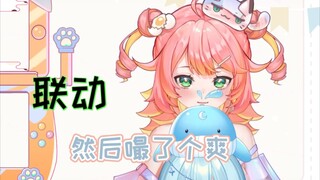 【小小约×希月萌奈】联动，然后嘬了个爽