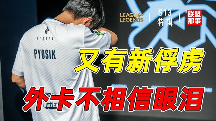 Tim non-unggulan tak percaya pada air mata—Lalu siapa yang membantu G2 di Worlds S8? Merangkum tim-t