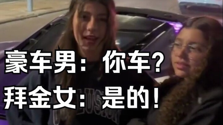 Foreigners test a gold-digging girl with luxury cars—Westerners’ vanity is off the charts!