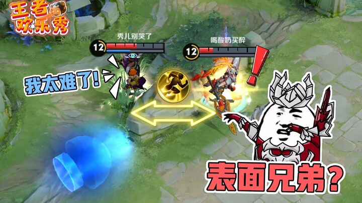 King of Glory Fun Show: Brothers on the Surface? Ganjiang and Moye: You really don’t trust me that m