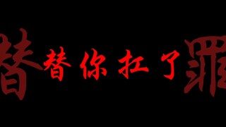 十日终焉启动！陈俊南乔家劲天马时刻经典名场面！破替罪！！！
