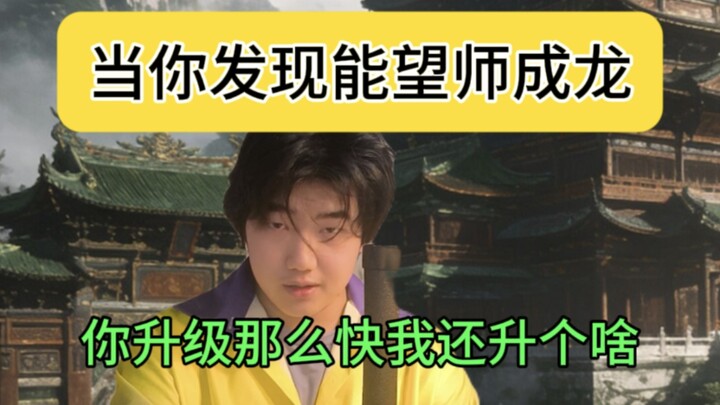 When you realize your master is leveling up ten thousand times faster than you