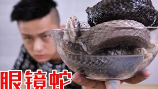 试吃蛇中之王眼镜蛇？把蛇头吃了我会怎么样？