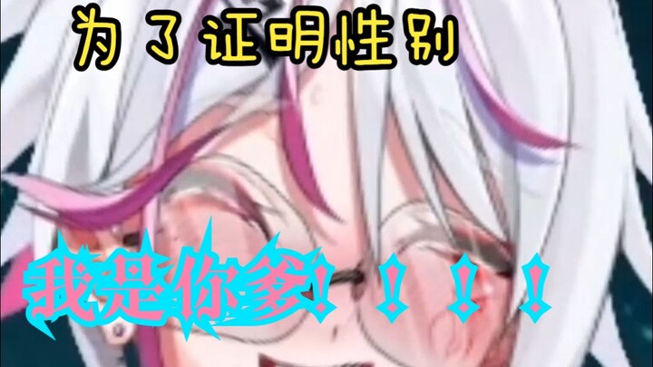 一定要我成为你的好父亲，你才认可我是男孩子吗？