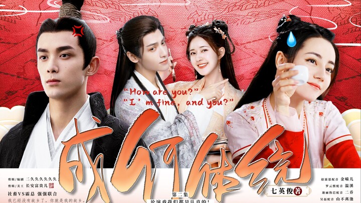 [What's the Matter 02] If the tyrant doesn't show his power, you think I'm just a CEO? Zhao Lusi/Luo