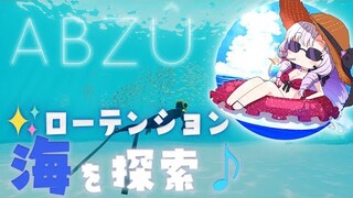 【ロー✨ABZU】ゆったり海🏝をお散歩🎵夏を感じる長時間【ですわ～】