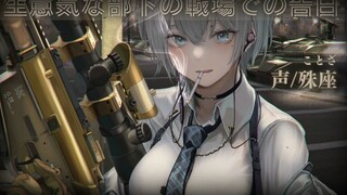 【中文字幕/情景音声】战场中绽放的爱情之花【殊座/男性向】