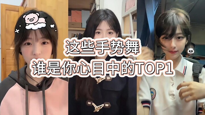 Dance roundup: Among these hand gesture dances, which one is your TOP1?