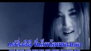 It's a Sure thing แน่ใจว่ารัก (Nae Jai Wah Ruk) - อรรถวดี จิรมณีกุล (Ardthawadee Jiramaneekul)