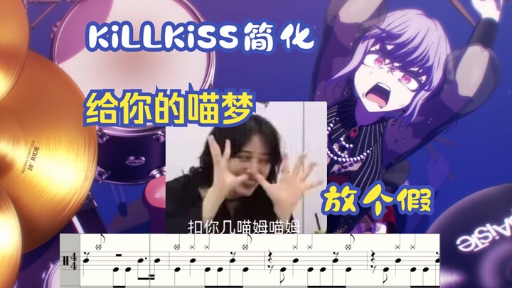 [Lengkap dengan Notasi] Arransemen ulang drum kit yang sangat disederhanakan untuk op boneka Summle 