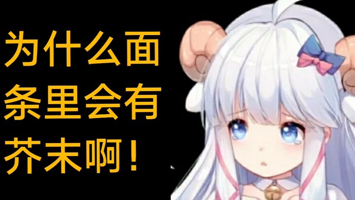 "咩婷米" Mengapa ada mustard di dalam mie? ! ! ! ! !