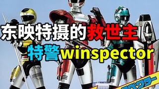 【Xingcunjun】The savior of Toei special effects! Special police winspector