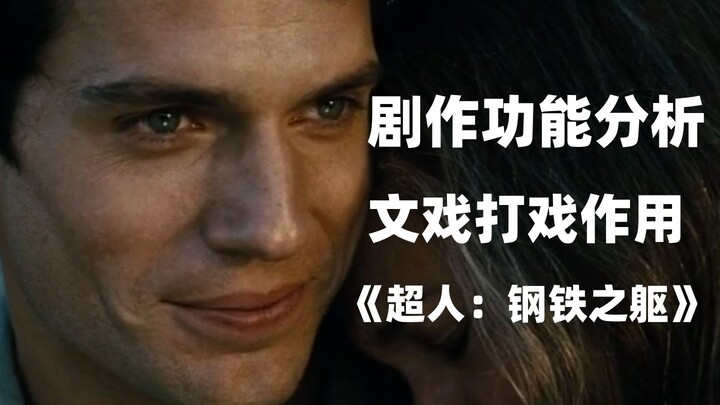 Why is “Man of Steel” DC’s best origin film? Plot analysis, part two