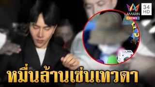 สายไหมแฉยับบิ๊กบอสซุกเงินมหาศาล จ่ายฉ่ำให้เทวดา | ข่าวเย็นอมรินทร์ | 15 ต.ค. 67