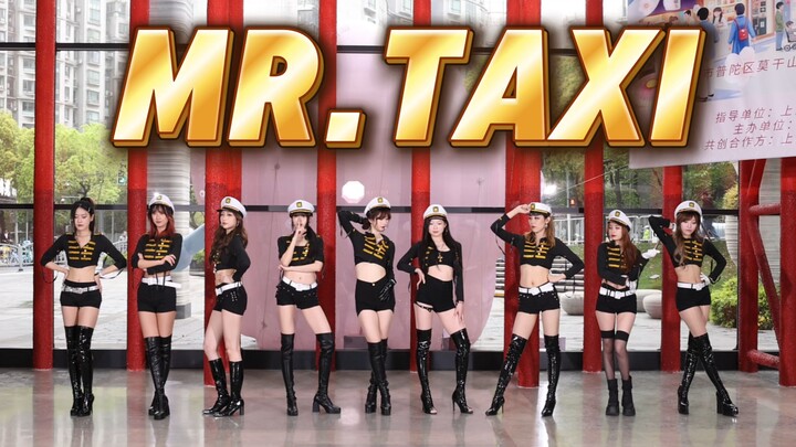 宝宝巴士等你上车！九腿美女司机Mr.taxi翻跳