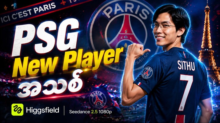 PSG ရဲ့ ကစားသမားအသစ်... (Seedance 2.5 1080p)