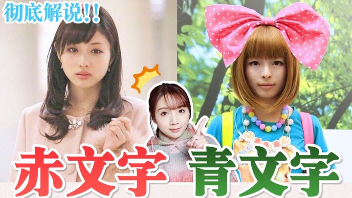 【Sains Populer】Gaya Fashion Jepang | Gaya Karakurenbo vs Gaya Aoyama | Wajib Ditonton bagi Pemula di