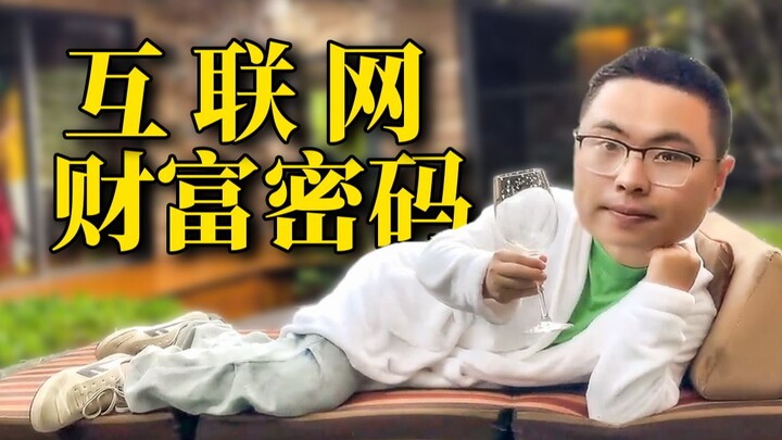 当 代 网 红 现 状