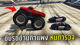 ทำงานดำแล้วขับรถบิ๊กฟุตข้ามกำแพงหนีตำรวจ ในเกม GTA V Roleplay