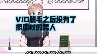 Japanese Listening Practice 493 (Cooked Meat) [VIO Hair Removal: The Man Without a Rolling Pin]