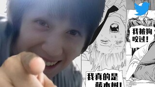 【ACG周讯】谏山创恳求手下留情？藤本树自证被狗咬！暴雪网易终止合作，游戏即将停服！