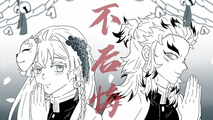 【Kimetsu no Yaiba OC | Hạnh Cẩn】Thủ thư cùng tiến cùng lui (hướng CP Hạnh Thọ Lang)