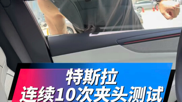เทสลาทดสอบระบบป้องกันประตูหนีบติดต่อกัน 10 ครั้ง! บอกฉันที… การผลิตรถยนต์ยากที่สุดตรงไหนกันนะ?