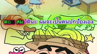 ชินจัง