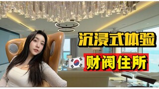 Seperti apa hunian chaebol Korea? Apakah benar-benar mewah? Tur Sehari Chaebol [jelly]